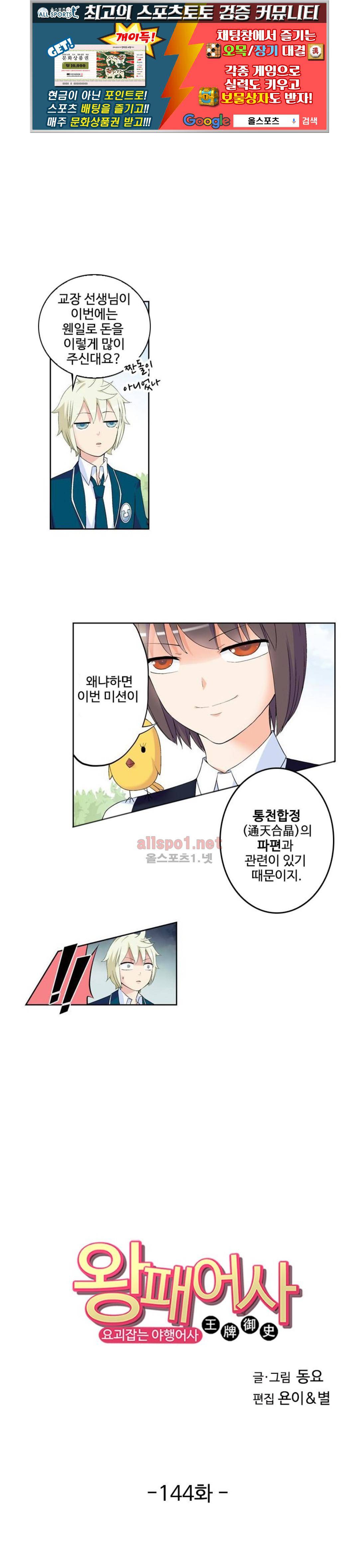 왕패어사 144화 1