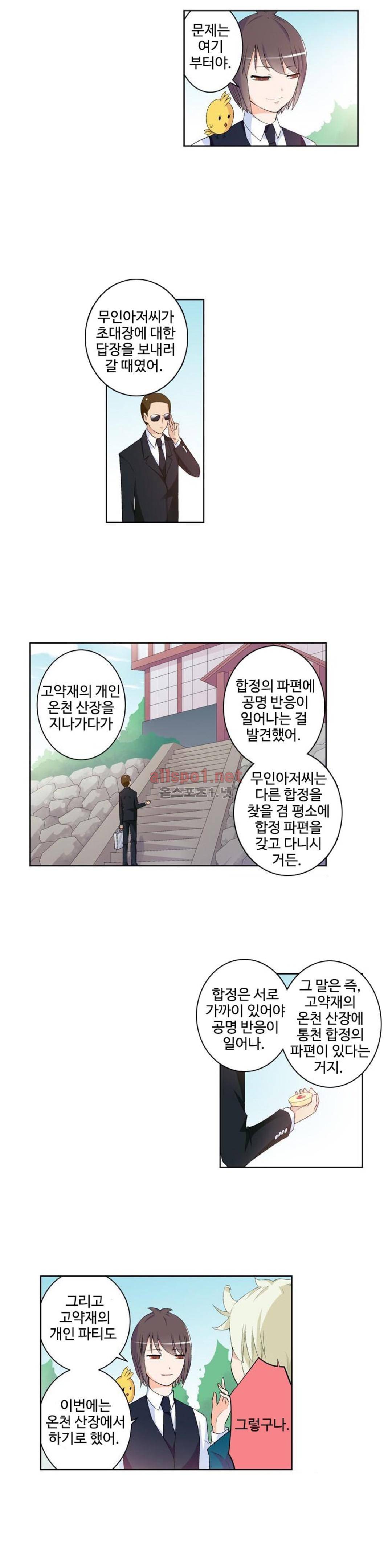 왕패어사 144화 3