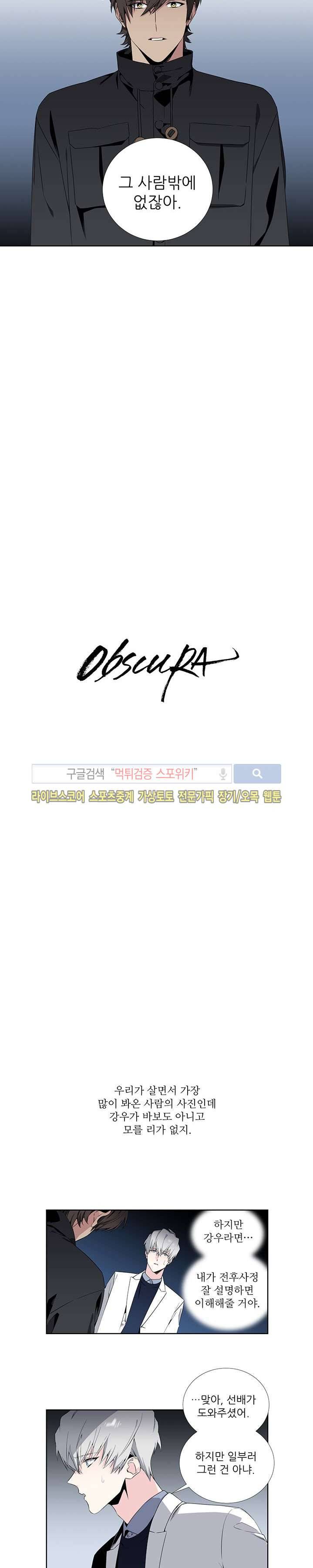 옵스큐라 38화 3