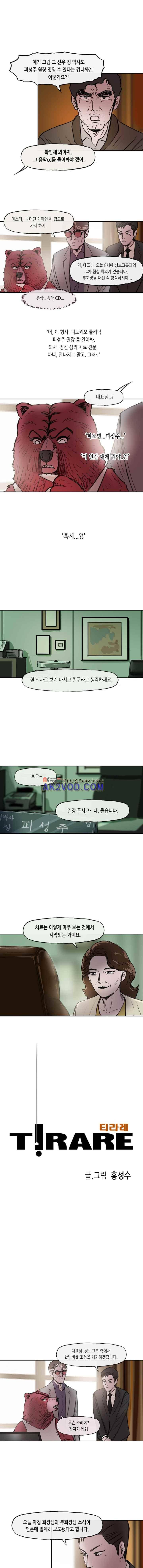 티라레 54화 1