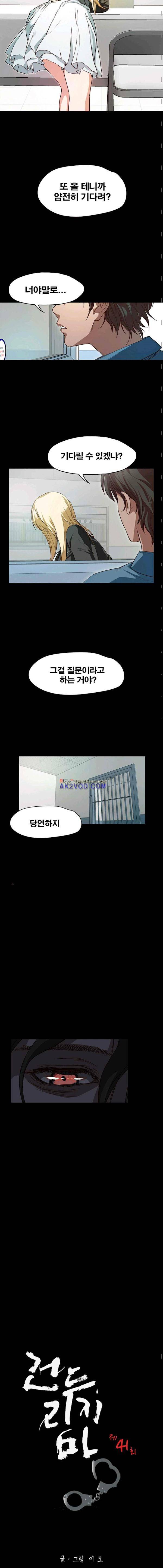 건드리지마 41화 3