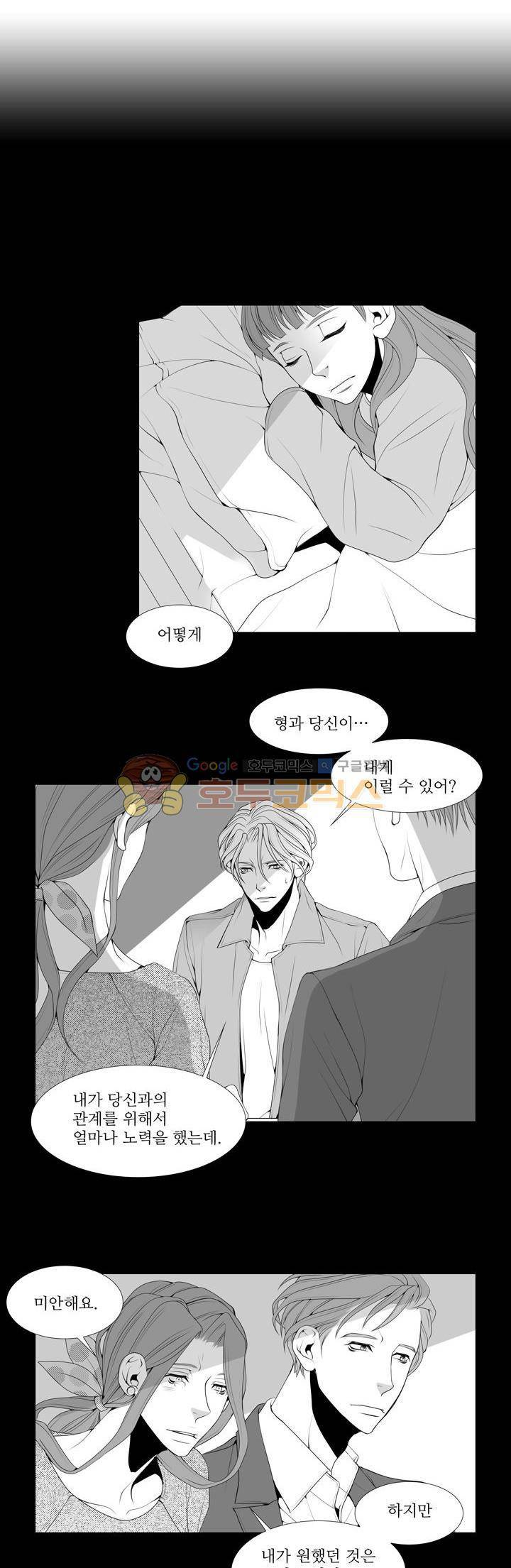 서투른 사람 6화 - 내 자리가 아니었다 2