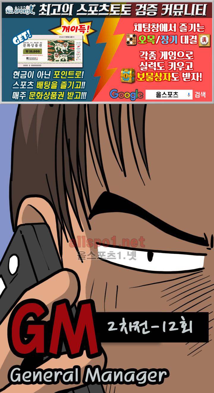 GM 시즌1 2차전 12화 1