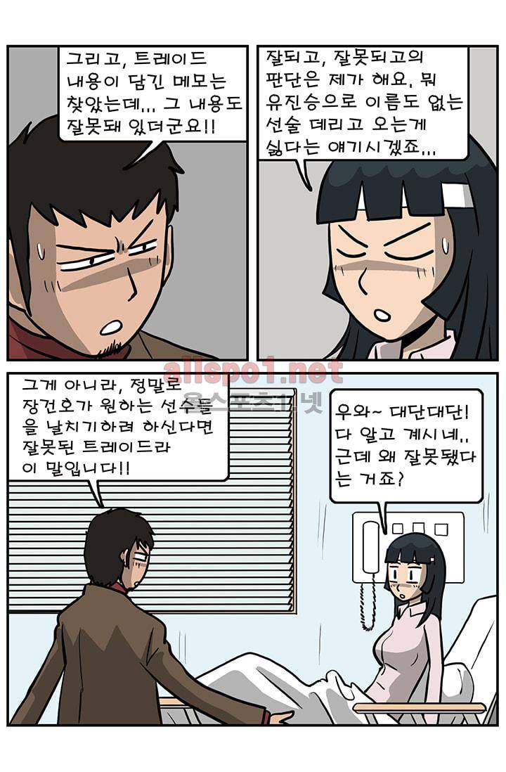 GM 시즌1 2차전 12화 9