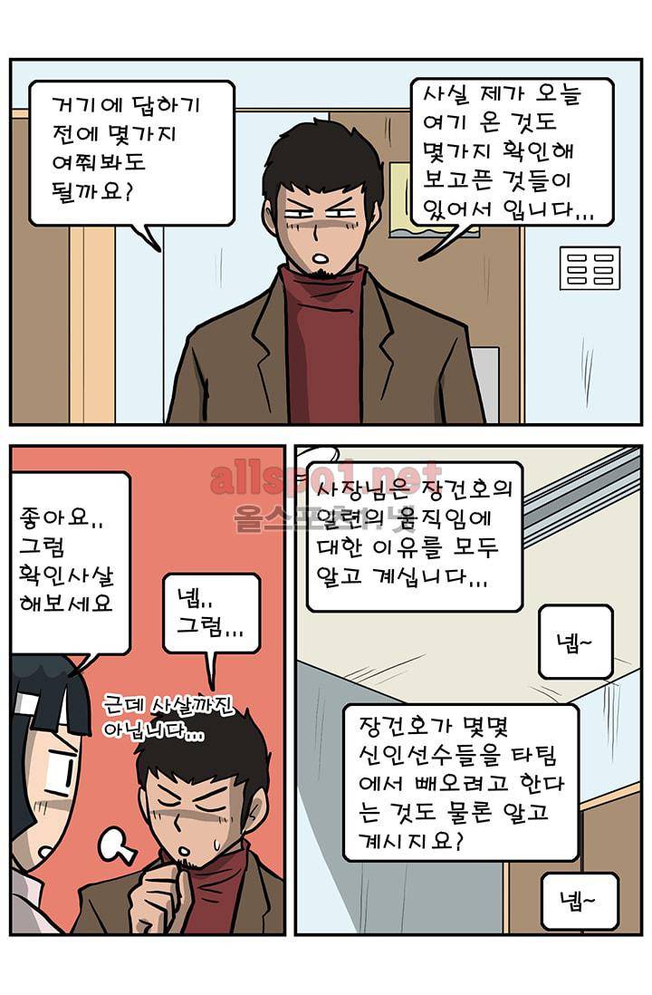 GM 시즌1 2차전 12화 10