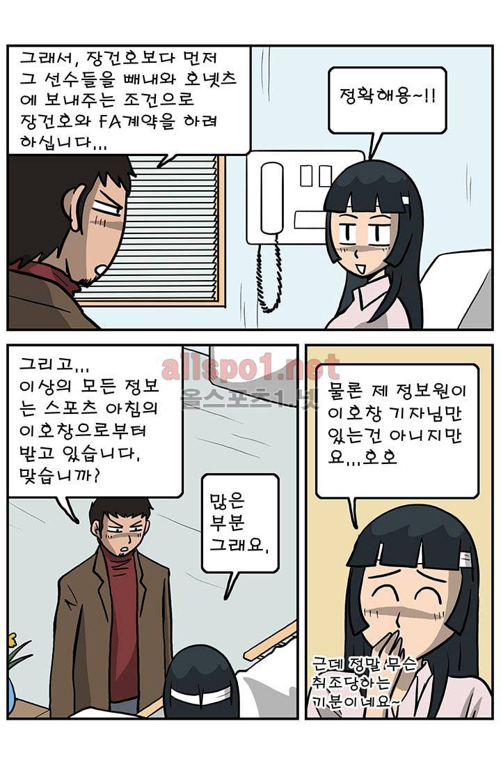 GM 시즌1 2차전 12화 11