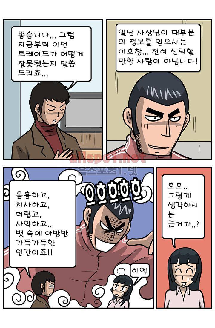 GM 시즌1 2차전 12화 12