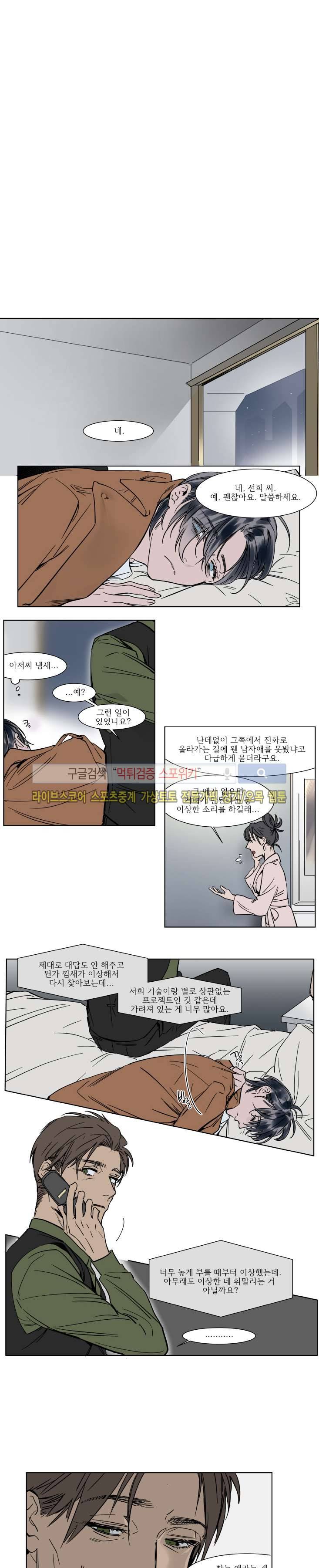 순종적인 유산 25화 1