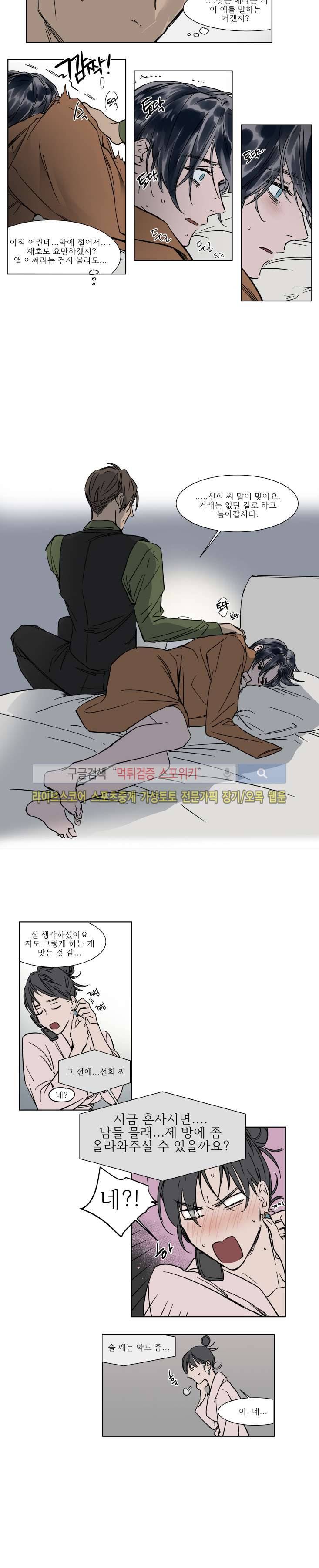 순종적인 유산 25화 2