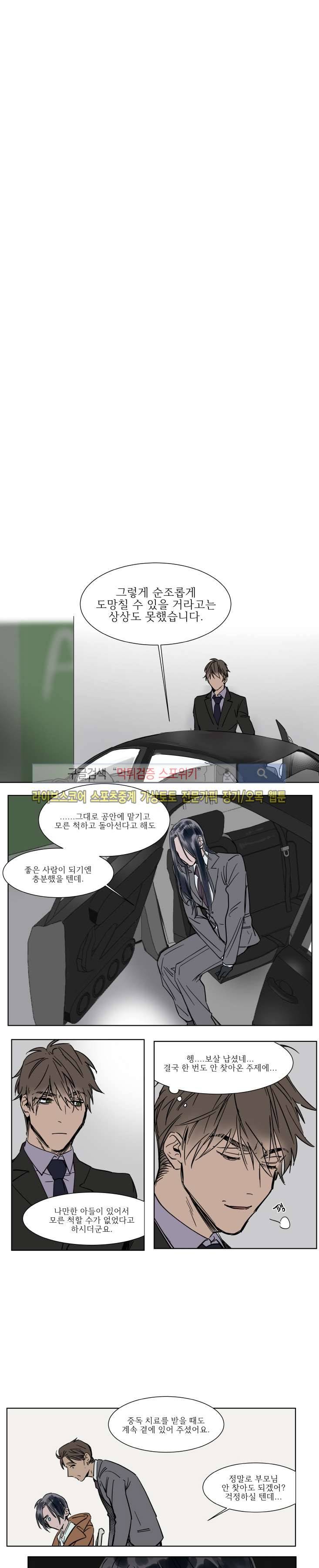 순종적인 유산 25화 3