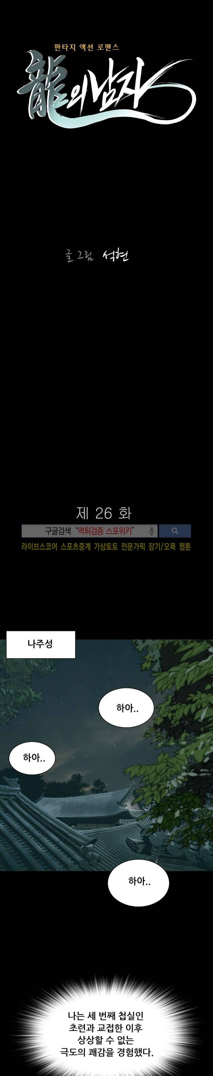 용의 남자 26화 1