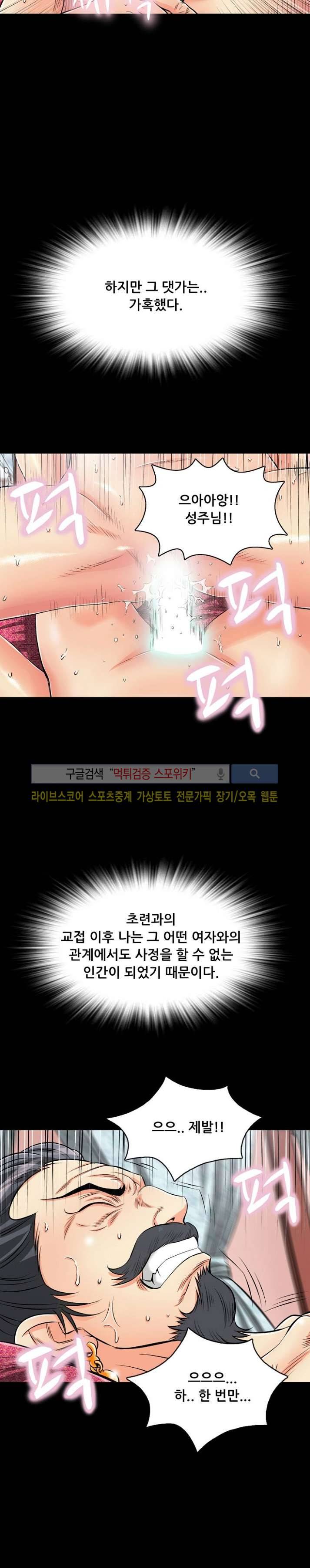 용의 남자 26화 3