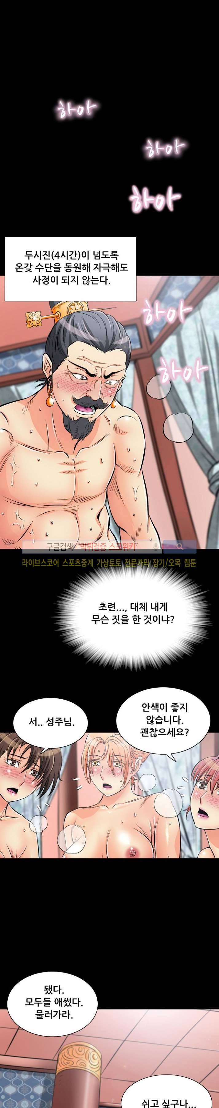 용의 남자 26화 5