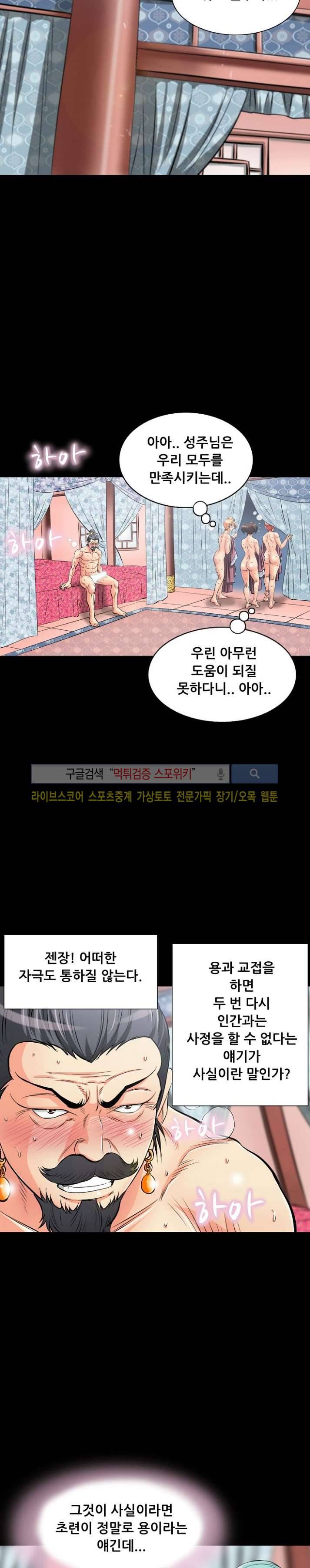 용의 남자 26화 6