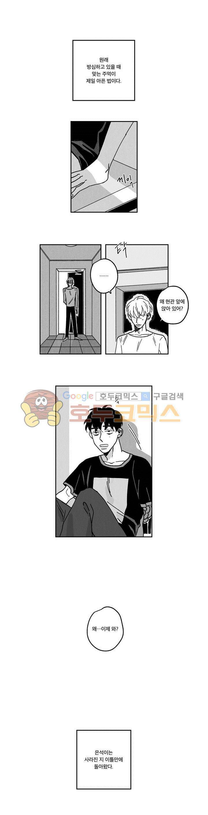 은석이와 정구 45화 - 고백 (2) 1