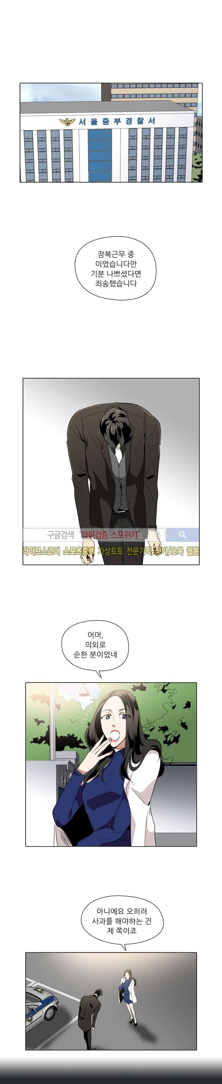 사냥꾼과 최형사 23화 1