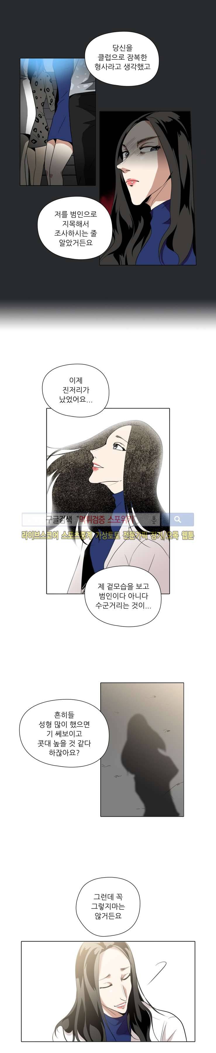 사냥꾼과 최형사 23화 2