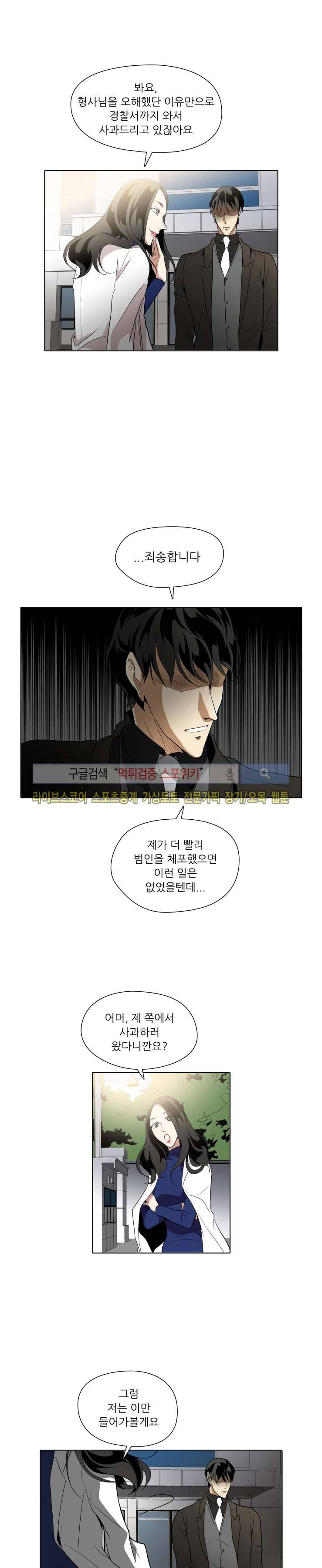 사냥꾼과 최형사 23화 3