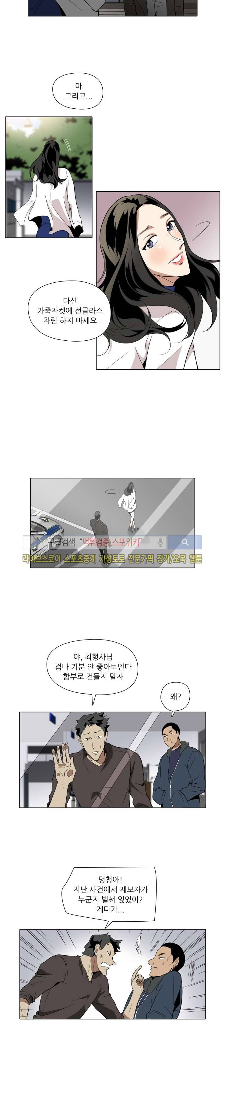 사냥꾼과 최형사 23화 4