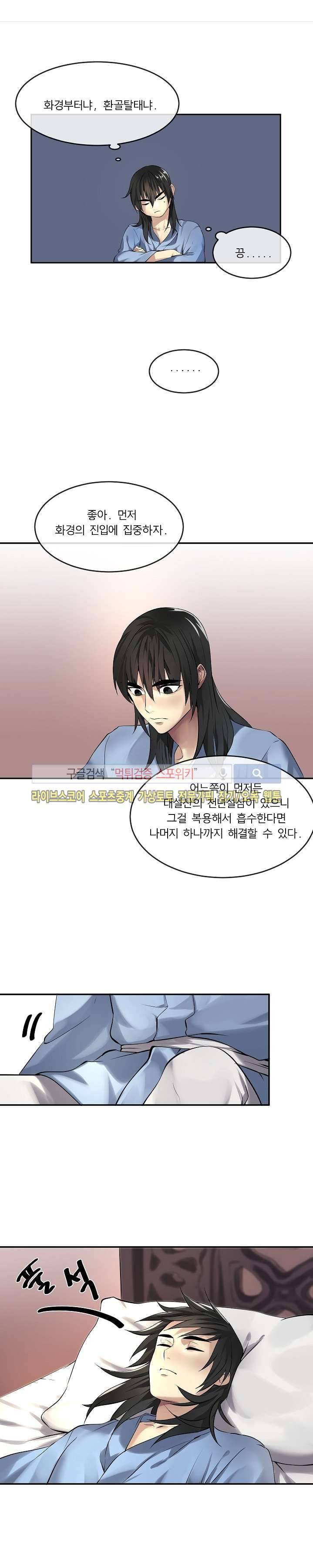 화산전생 50화 1