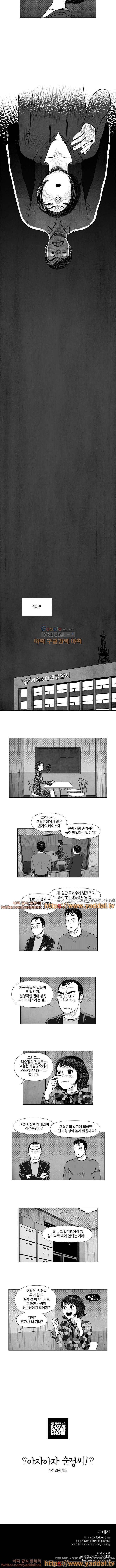 아자아자 순정씨!(B급 러브 픽처쇼2)18화 4