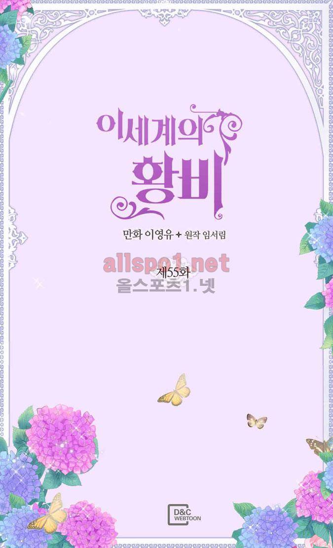 이세계의 황비 55화 2