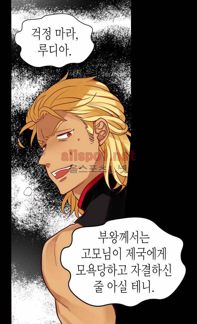 이세계의 황비 55화 5