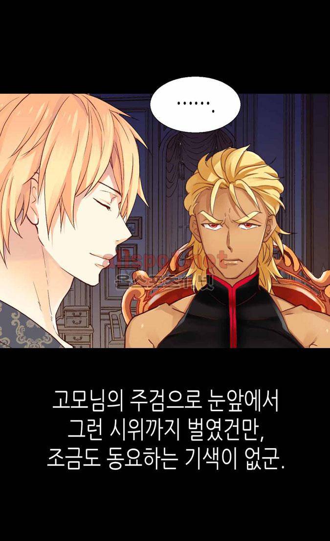 이세계의 황비 55화 9