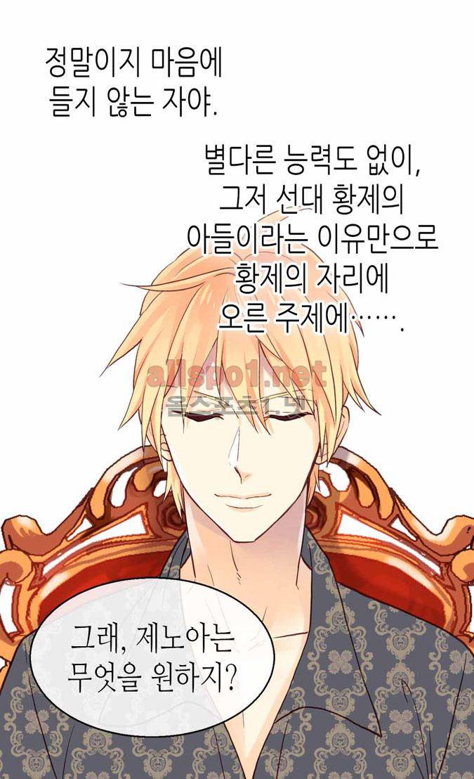 이세계의 황비 55화 10