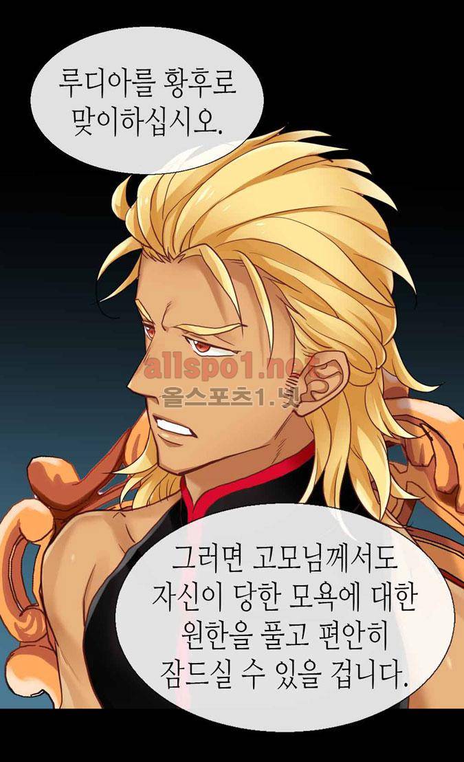이세계의 황비 55화 11