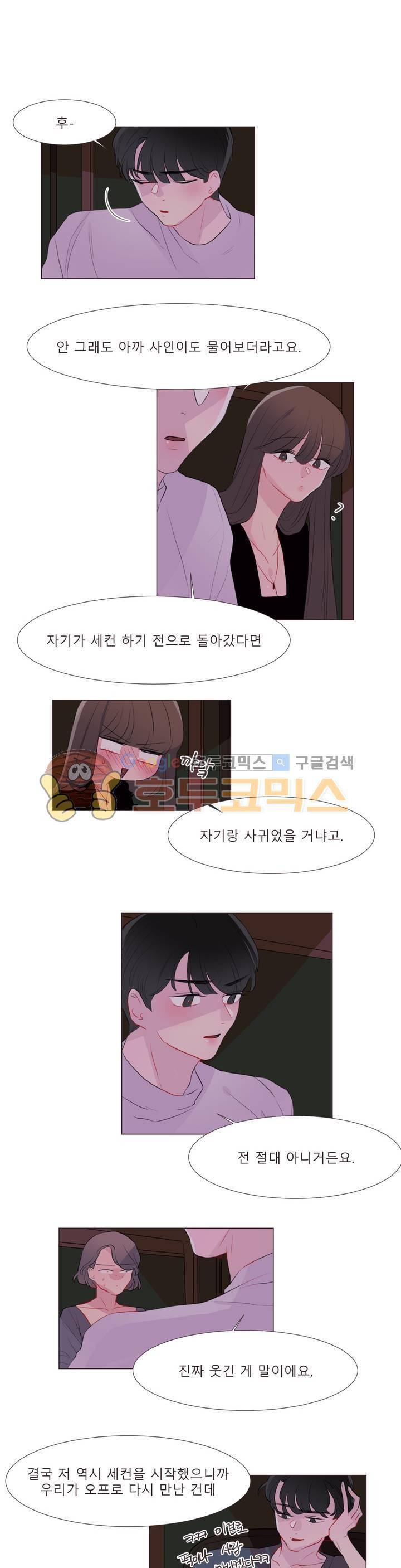 사인 2부 12화 1