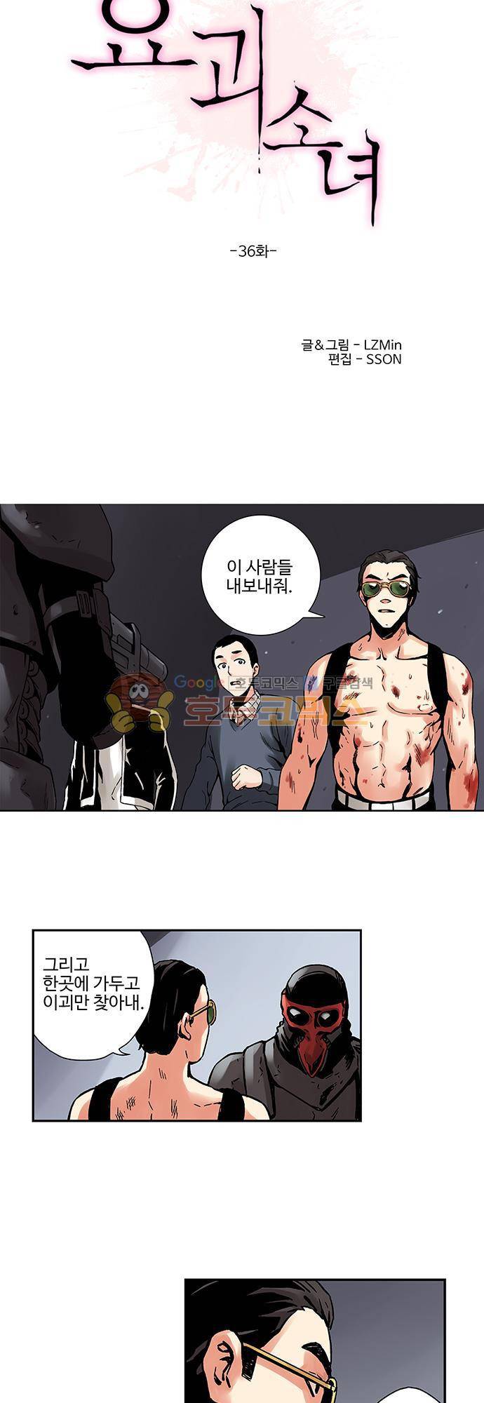 요괴소녀 36화 3
