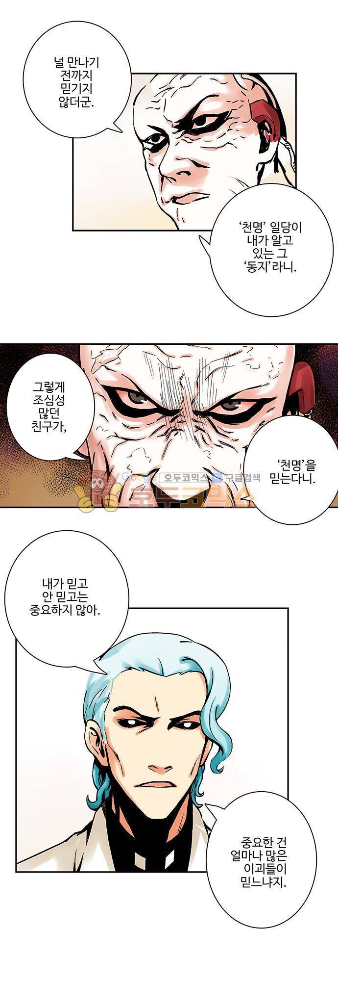 요괴소녀 36화 14