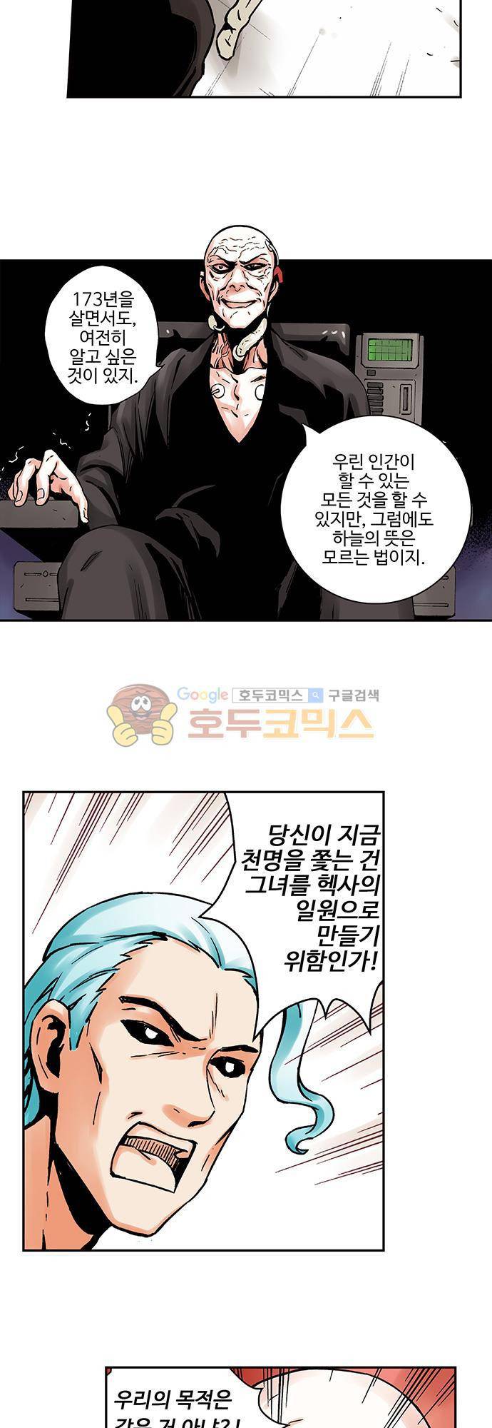 요괴소녀 36화 17
