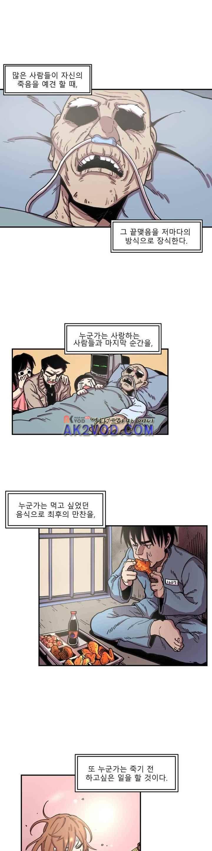 자살 소년 34화 1