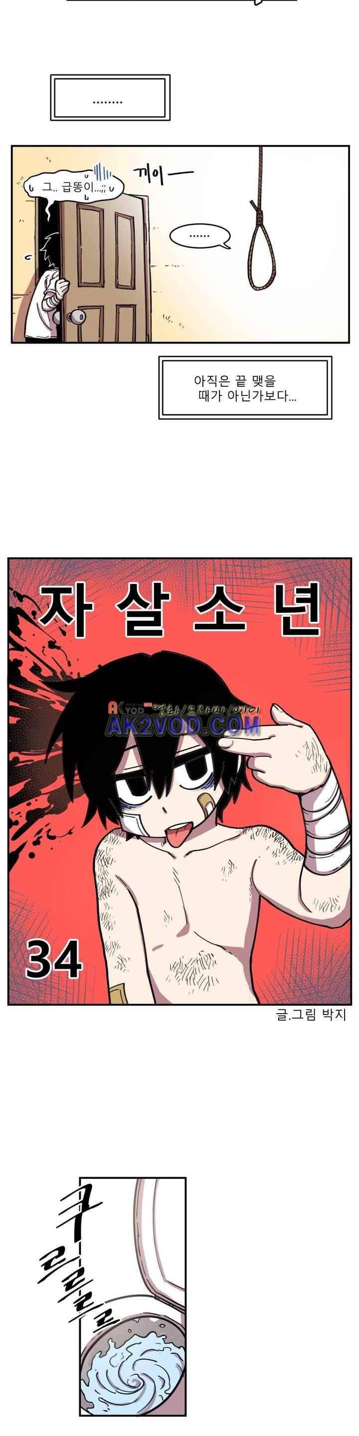 자살 소년 34화 3