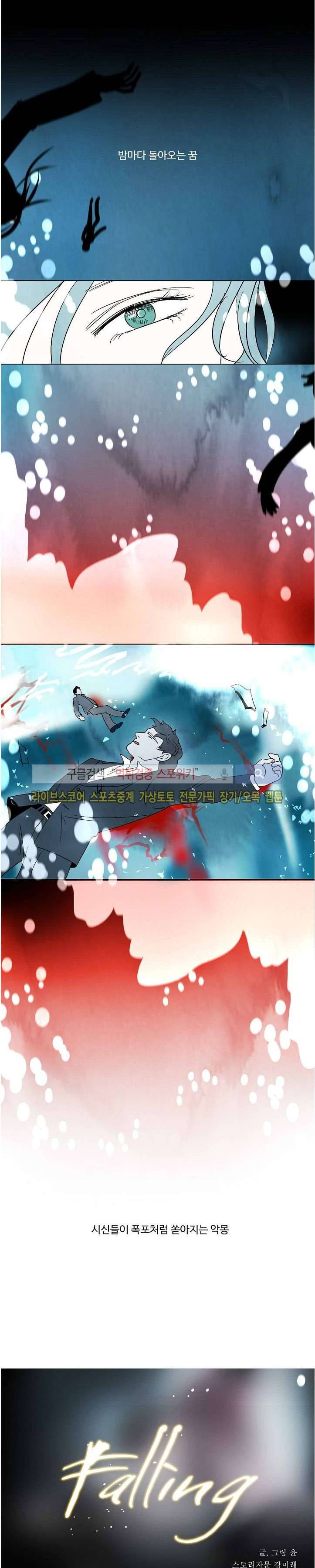 Falling 24화 1