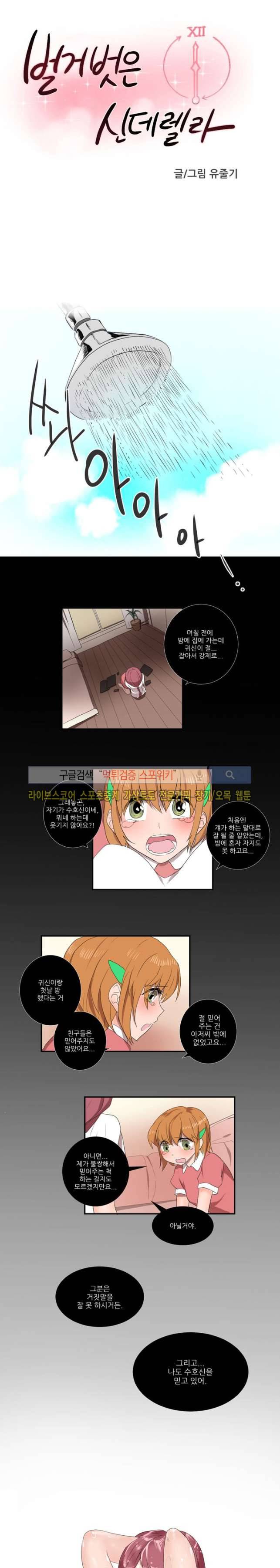 벌거벗은 신데렐라 26화 1