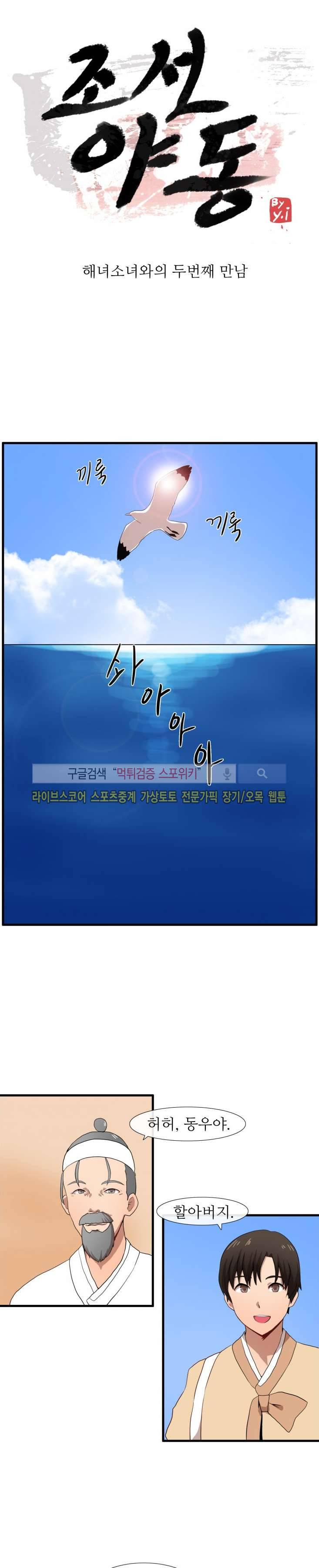 조선야동 26화 1