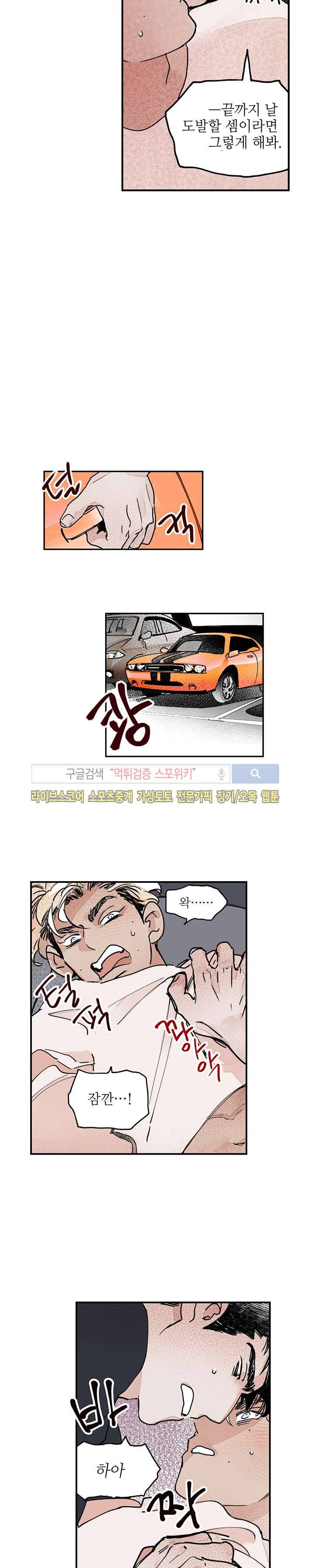 지옥의 끝에서 12화 2