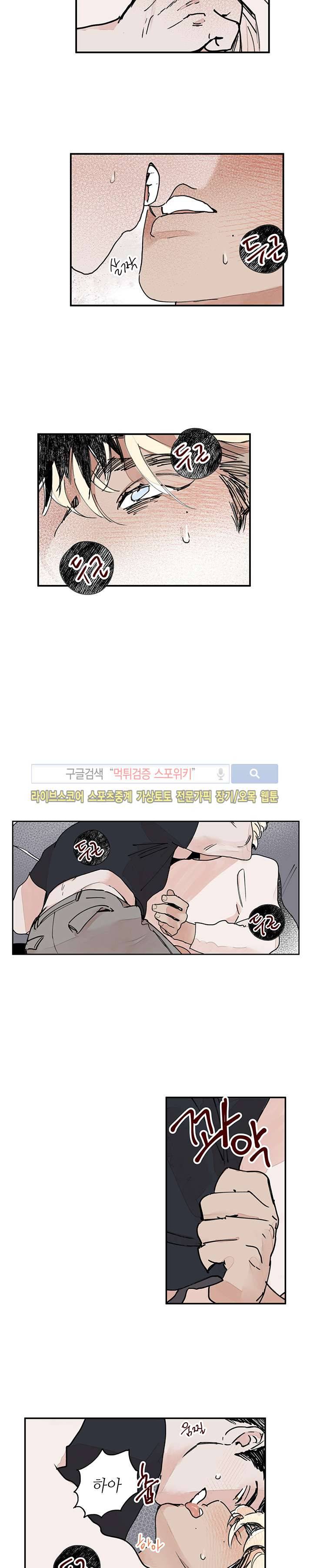 지옥의 끝에서 12화 3