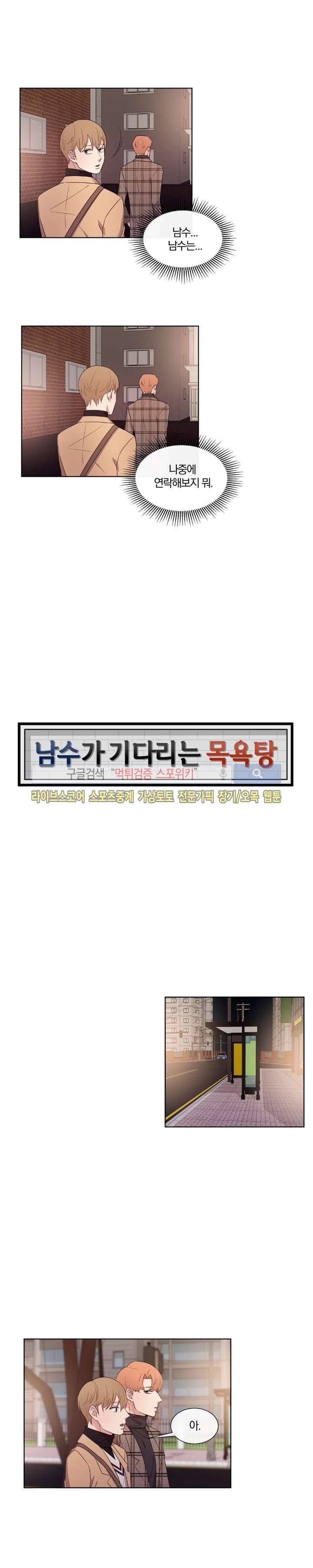 남수가 기다리는 목욕탕 34화 1