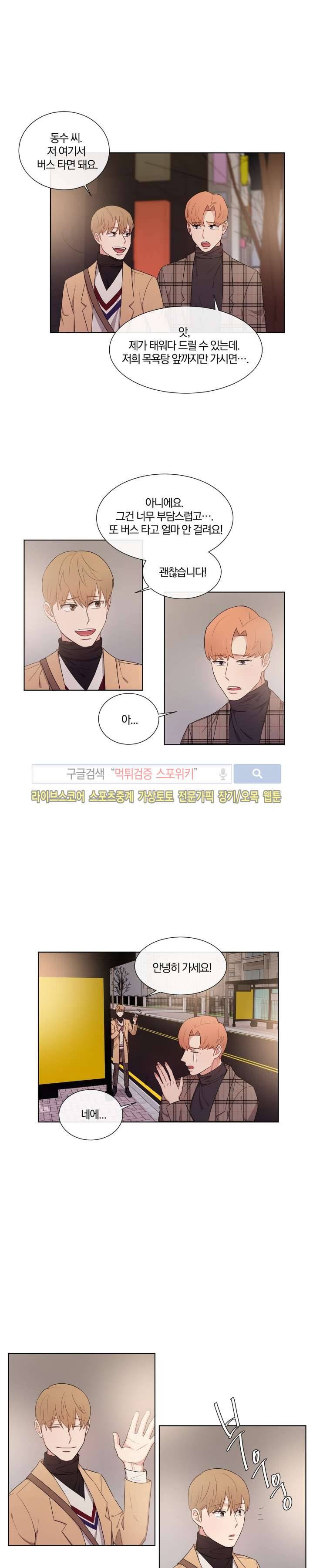 남수가 기다리는 목욕탕 34화 2