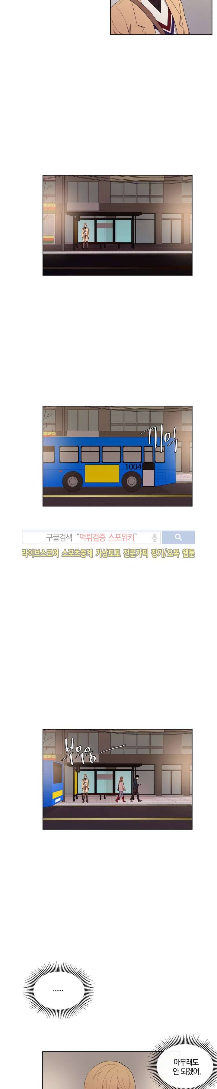 남수가 기다리는 목욕탕 34화 3