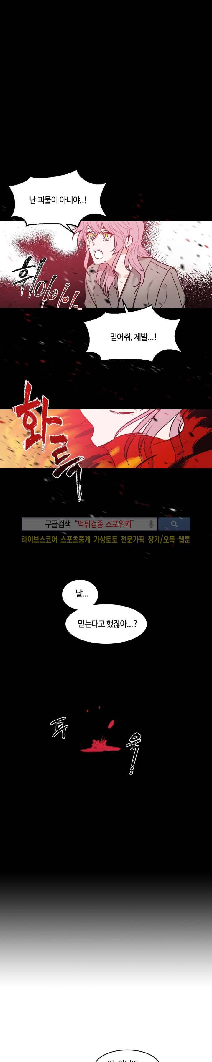 나의 피와 영혼을 그대에게 15화 4