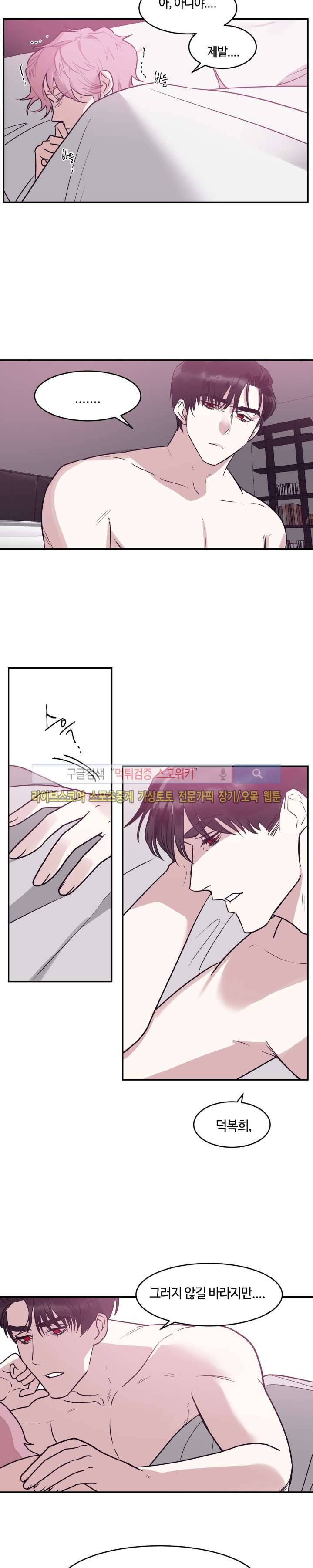 나의 피와 영혼을 그대에게 15화 5