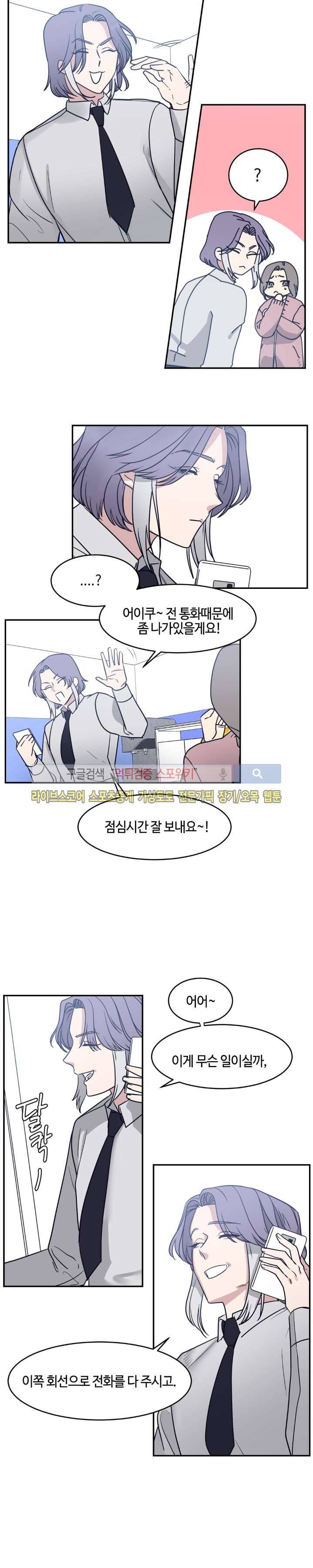 나의 피와 영혼을 그대에게 15화 7