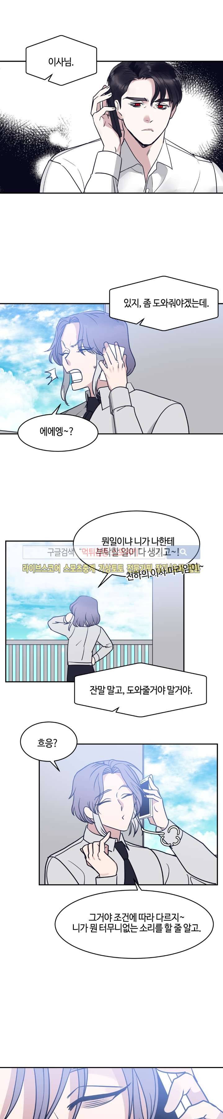 나의 피와 영혼을 그대에게 15화 8