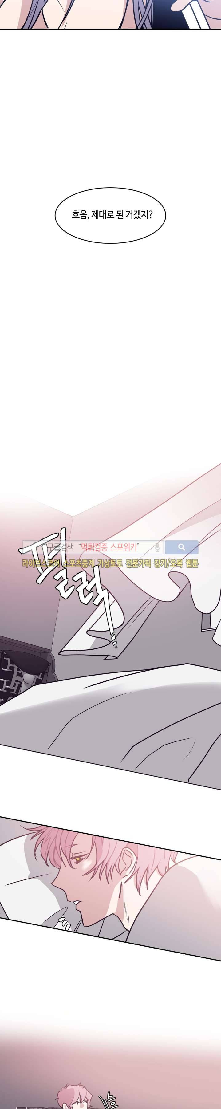 나의 피와 영혼을 그대에게 15화 9