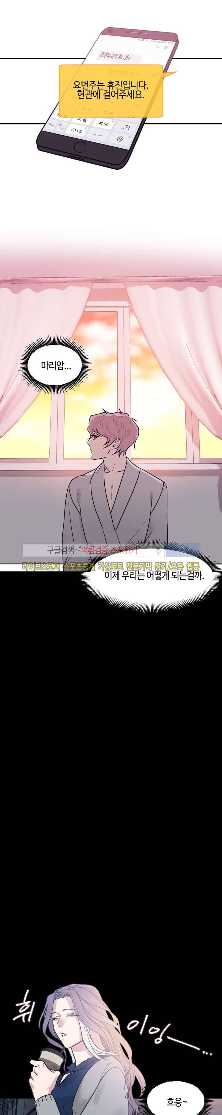 나의 피와 영혼을 그대에게 15화 11